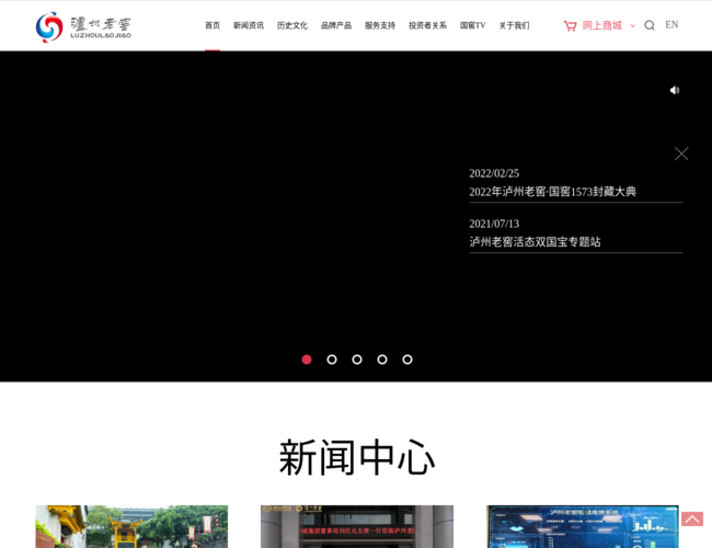 泸州老窖–中国白酒文化传承