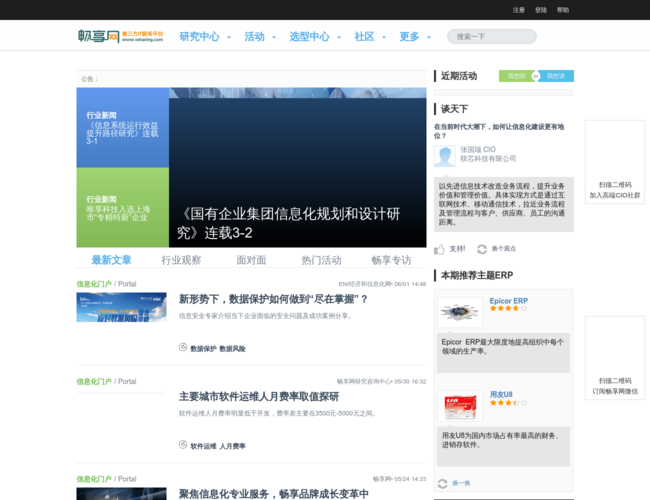 畅享网–企业科技资讯平台