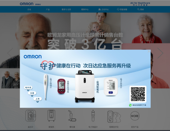 欧姆龙健康医疗–电子血压计专家