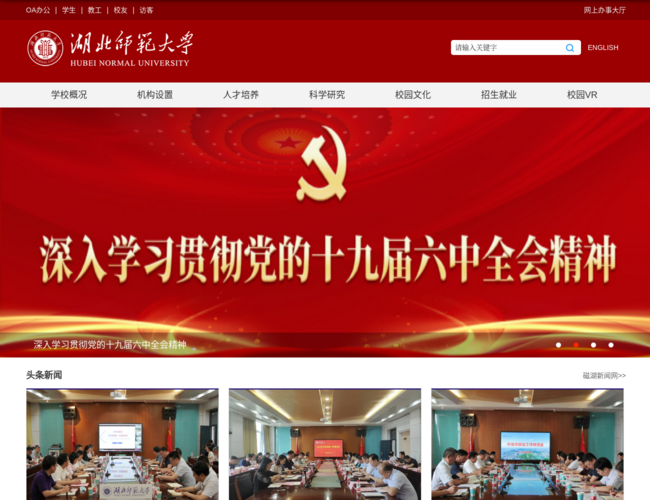 了解湖北师范大学 湖北师范大学