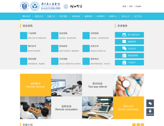 浙江省人民医院–大型综合三甲医院