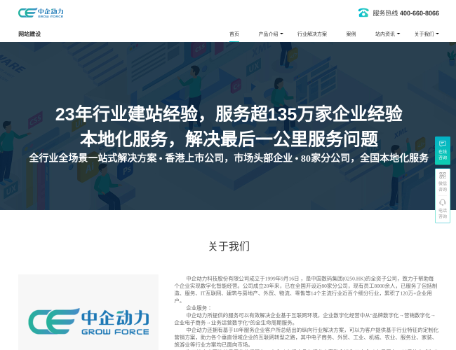 中企动力–中小企业网站建设