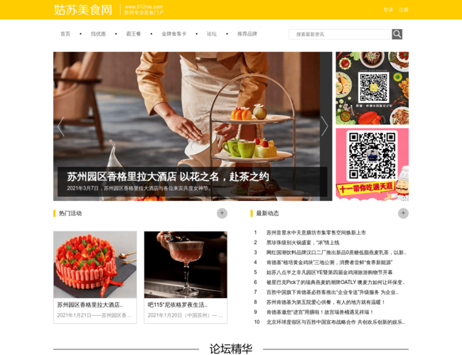 姑苏美食网–苏州美食指南