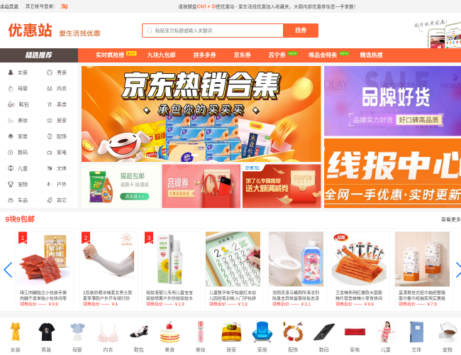优惠站–精选优惠券购物