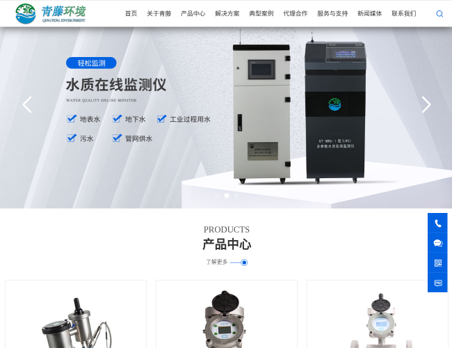 青藤环境–高精度电磁水表