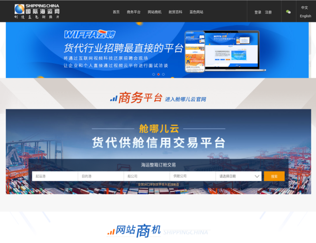 国际海运网–航运物流门户