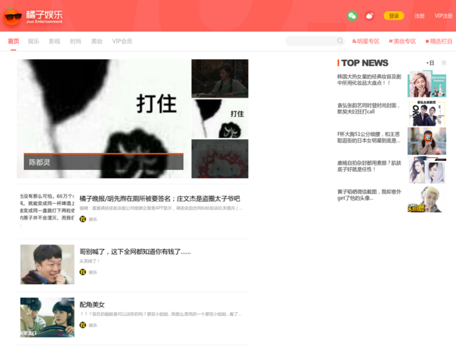 橘子娱乐–新生代趣闻热点