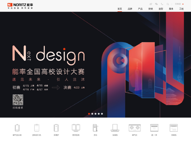 能率–燃气热水器品牌