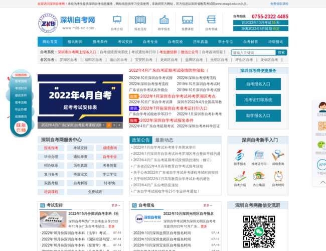 深圳自考网–深圳自考本科