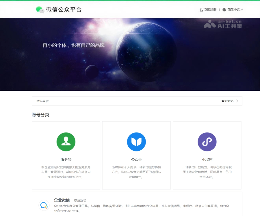 微信公众平台–内容创作服务