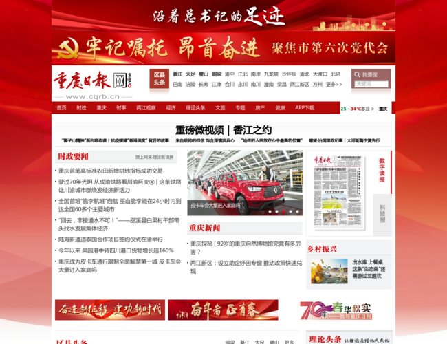 重庆日报–权威新闻资讯
