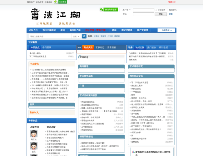 书法江湖–书法界公信力
