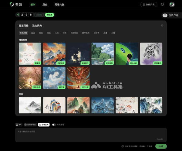 奇域AI–国风绘画创作平台