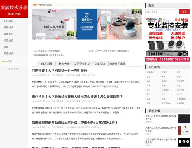 安防技术分享–安防监控产品