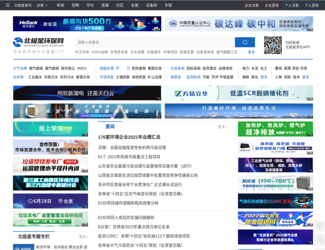 北极星环保网–环保行业新闻媒体