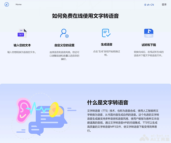 TextToSpeech–免费AI文字转语音