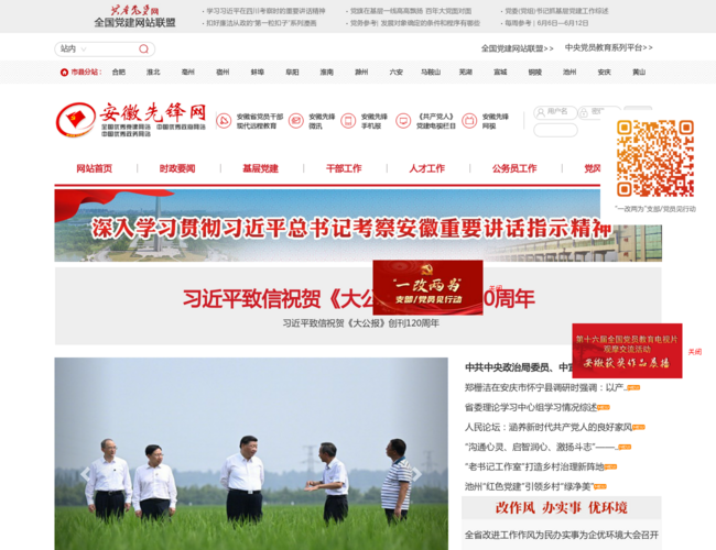安徽先锋网–组织工作权威发布