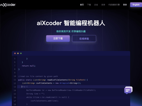 aiXcoder–AI智能编程助手