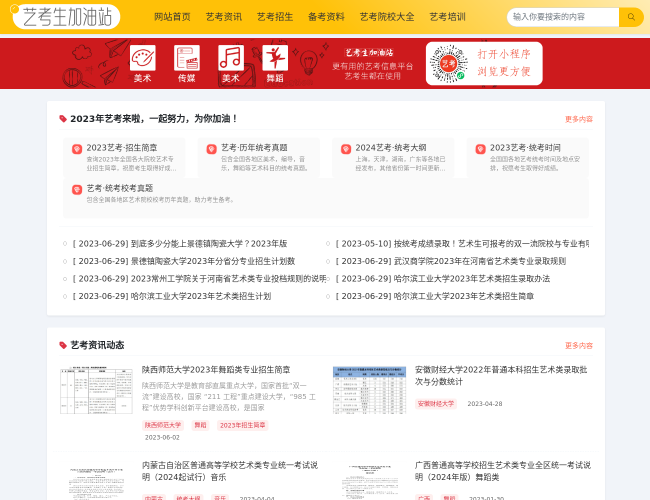 艺考生加油站–艺考资讯平台