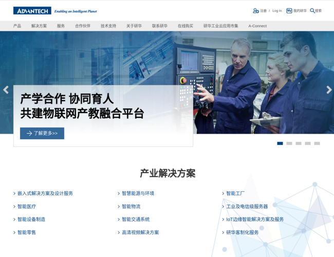 研华科技–智能系统产业领导厂商