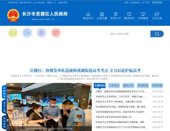 长沙市岳麓区人民政府–政府门户