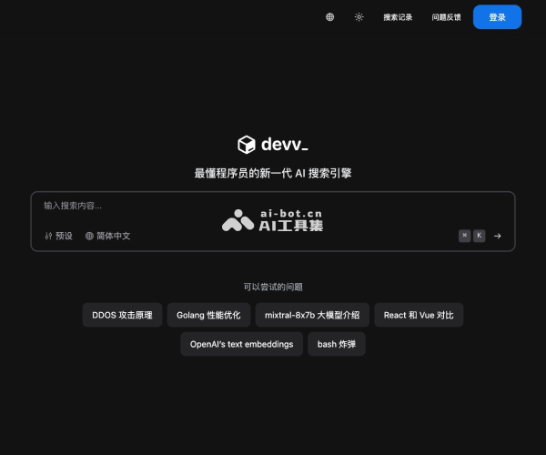 Devv–程序员AI搜索