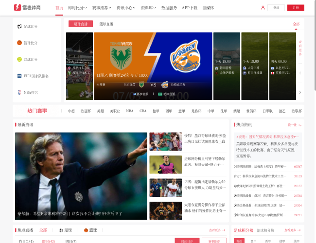 雷速体育–即时比分直播