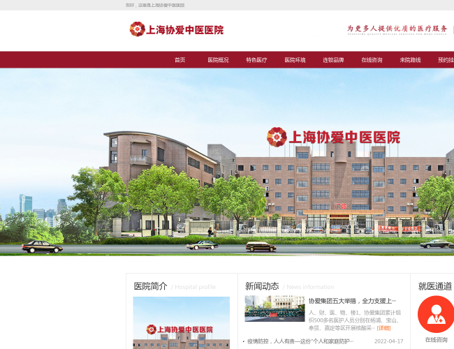 上海协爱中医医院–康复护理连锁