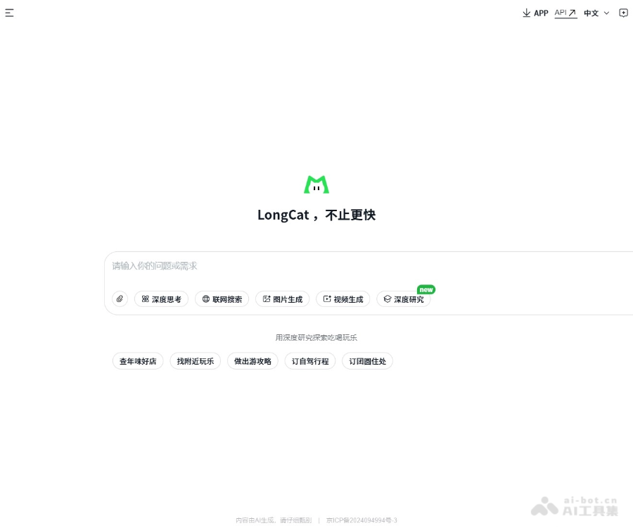 LongCat–美团AI对话助手