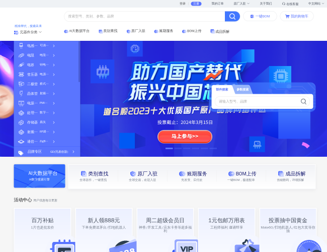 道合顺–国产芯片采购商城