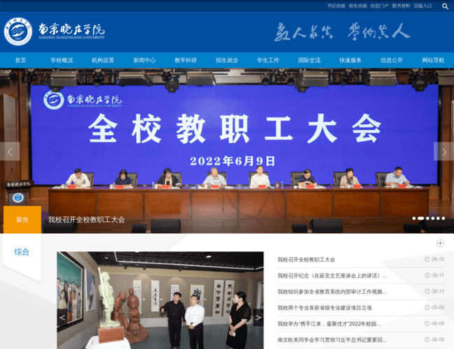 南京晓庄学院–教育文化高校