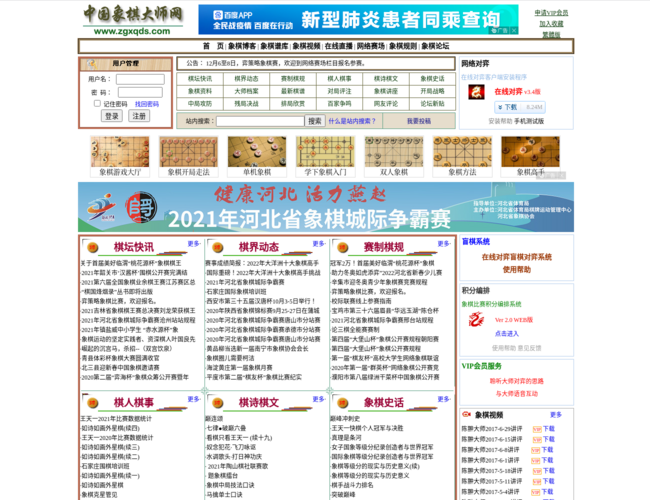 中国象棋大师网–象棋对弈学习