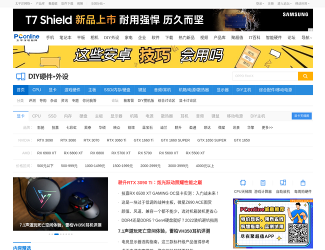 太平洋电脑网DIY硬件频道–DIY硬件评测导购