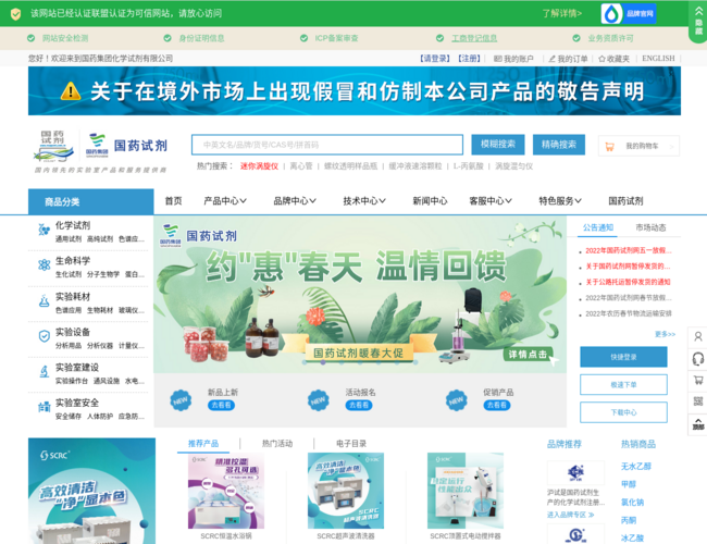 国药试剂–化学试剂采购平台