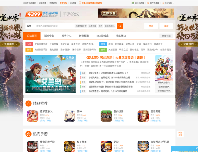 4399手游论坛–热门手游交流