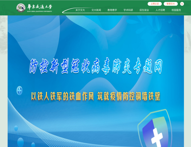 华东交通大学–交通特色高校