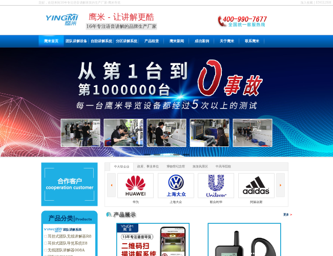 鹰米讲解器–语音讲解设备