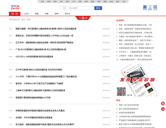 证券时报快讯–实时财经资讯