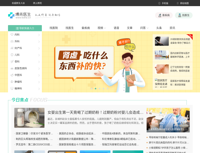 博禾医生–权威专家健康科普