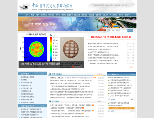 中国科学院高能物理研究所–高能物理研究
