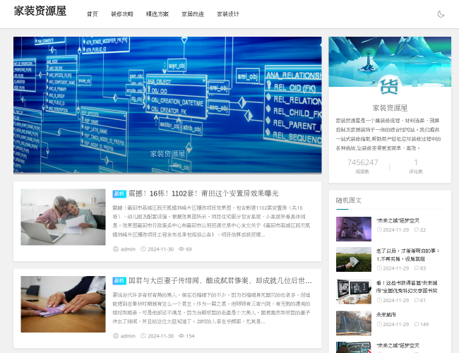 家装资源屋–装修流程指南