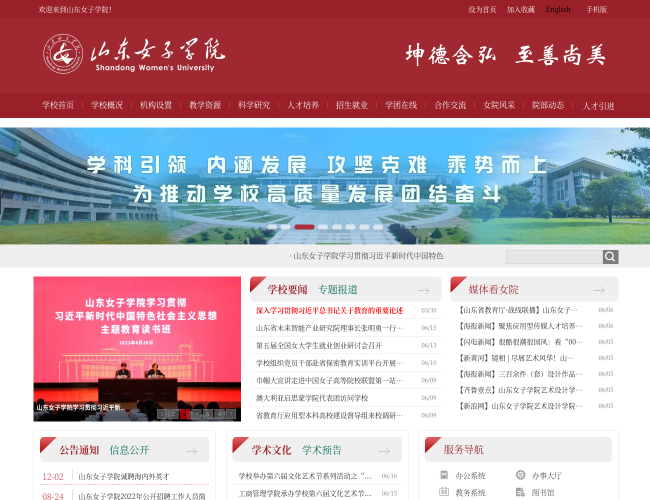 山东女子学院–省属公办本科高校