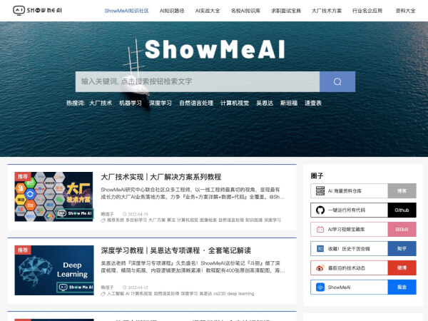 ShowMeAI知识社区–AI学习资料库