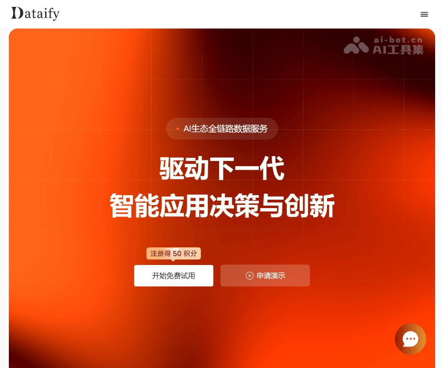 数据采集API Dataify
