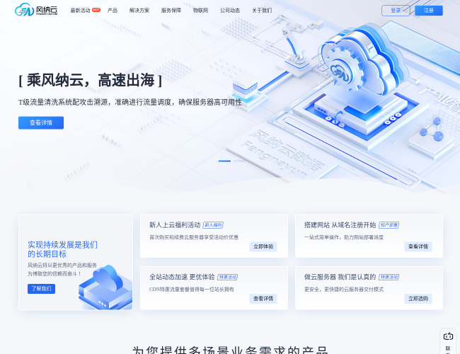 风纳云–弹性云服务器平台