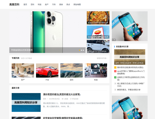高展百科–精准知识学习