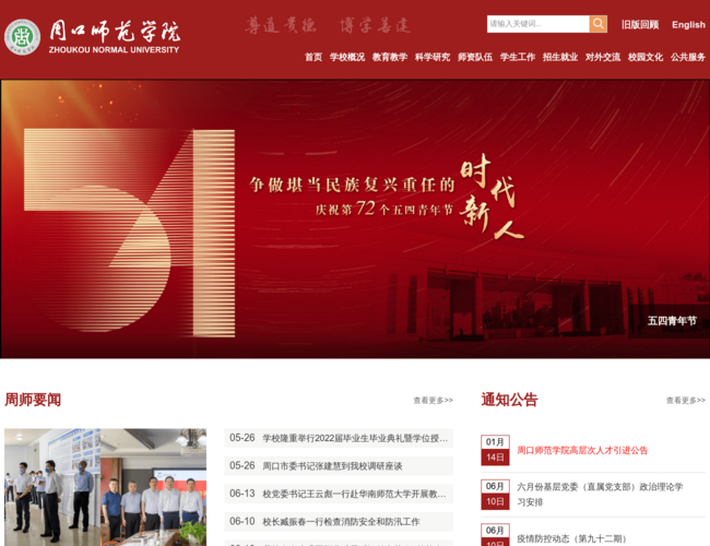 周口师范学院–河南高校教育