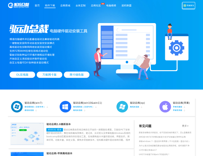 驱动总裁–智能驱动安装