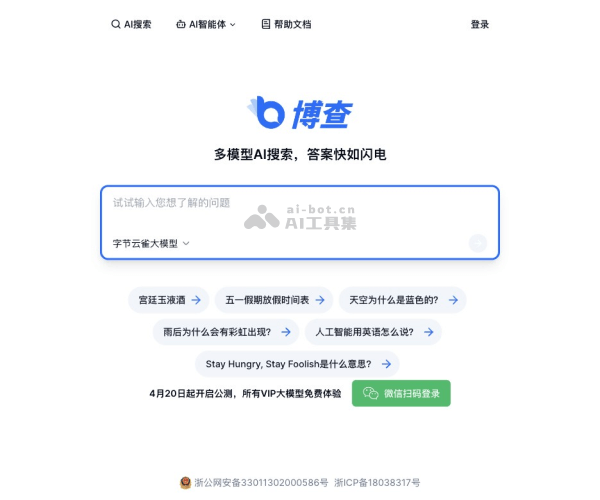 博查AI搜索 | 多模型AI搜索引擎