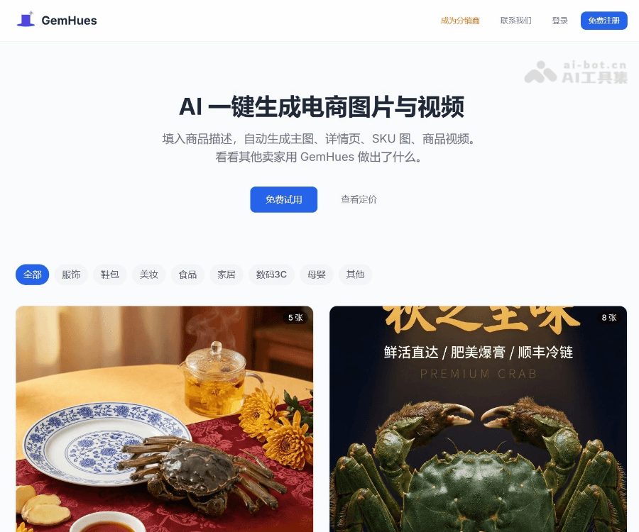 GemHues–AI商品视觉生成